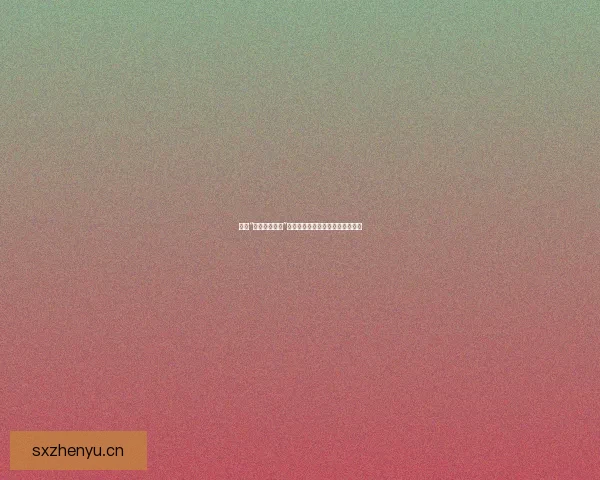 探索“麻豆免费网站”的无限魅力：视觉盛宴与文化洞察